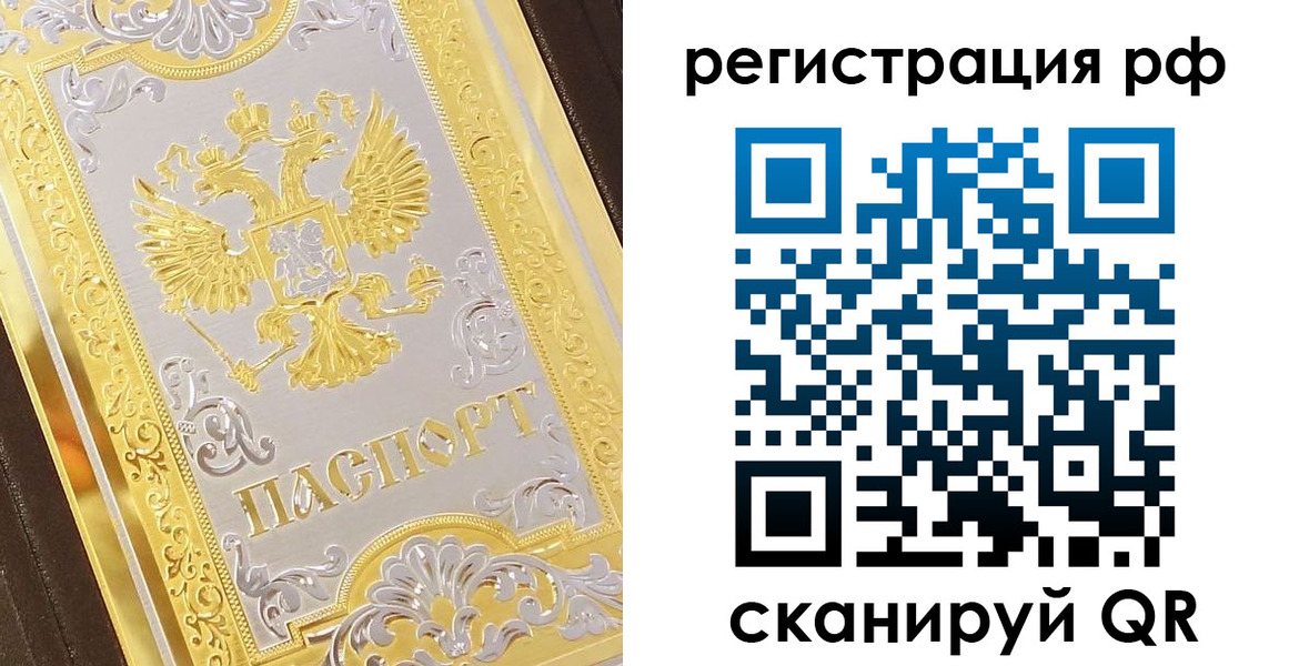 временная регистрация для всех в Ирбите